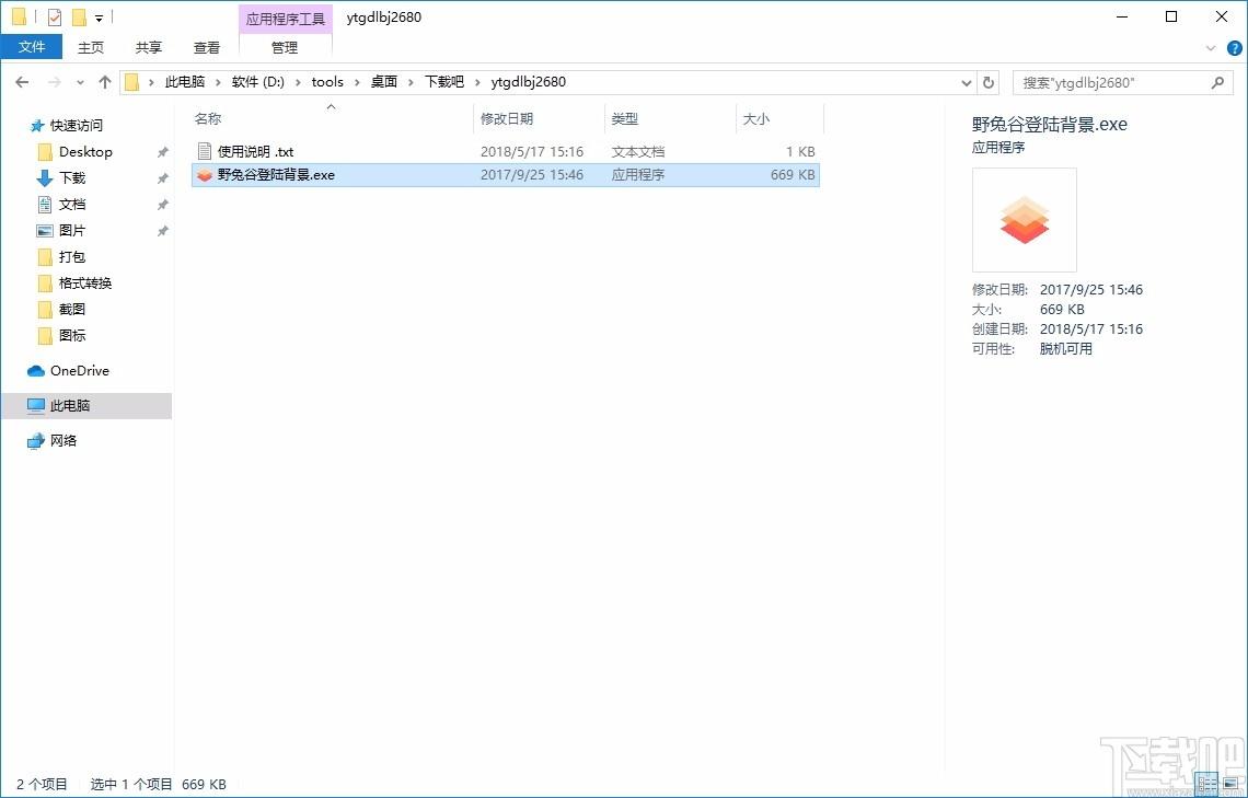 野兔谷登陆背景下载,Windows美化工具,Windows美化