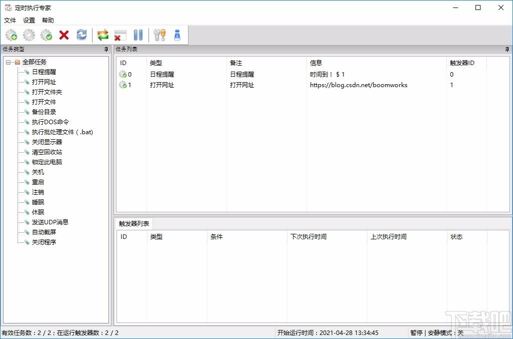 定时执行专家下载,定时执行专家,桌面工具,定时提醒