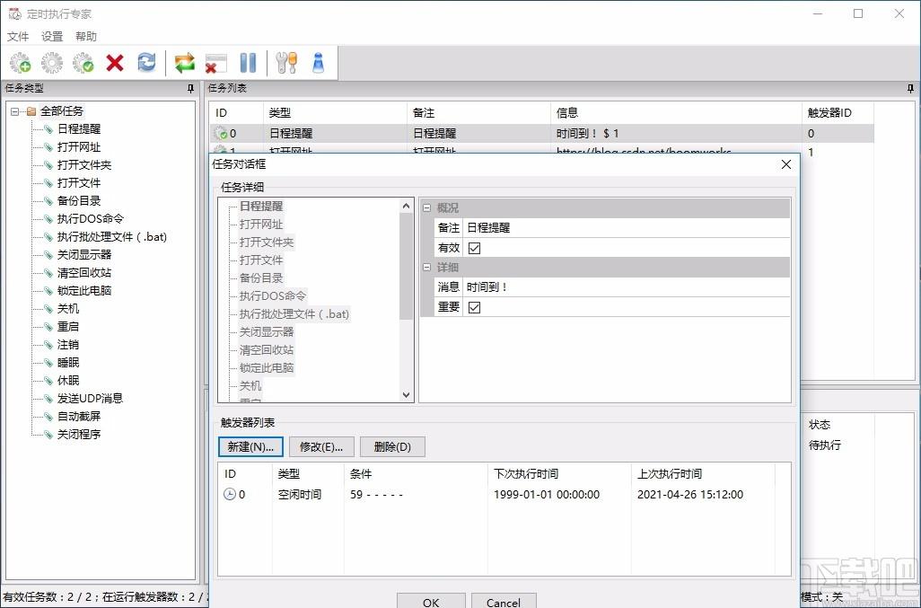 定时执行专家下载,定时执行专家,桌面工具,定时提醒