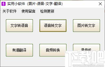 文字转语音工具箱下载,语音转换,图片识别,文字转换,录音工具
