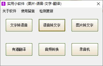 文字转语音工具箱下载,语音转换,图片识别,文字转换,录音工具
