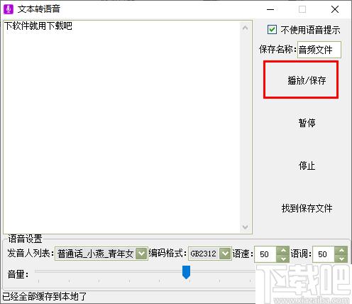 文字转语音工具箱下载,语音转换,图片识别,文字转换,录音工具