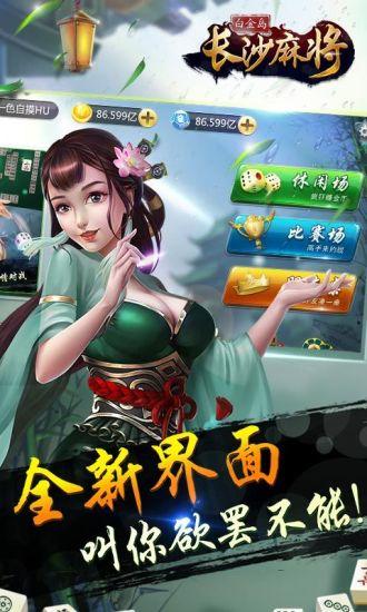 白金岛长沙麻将手机版下载,白金岛长沙麻将,麻将游戏,湖南麻将