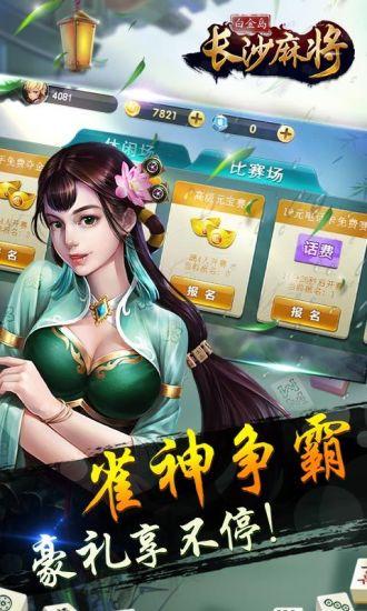 白金岛长沙麻将手机版下载,白金岛长沙麻将,麻将游戏,湖南麻将
