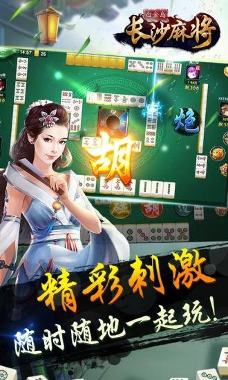 白金岛长沙麻将手机版下载,白金岛长沙麻将,麻将游戏,湖南麻将
