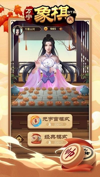 万宁象棋bt版本下载,万宁象棋,象棋手游,策略手游