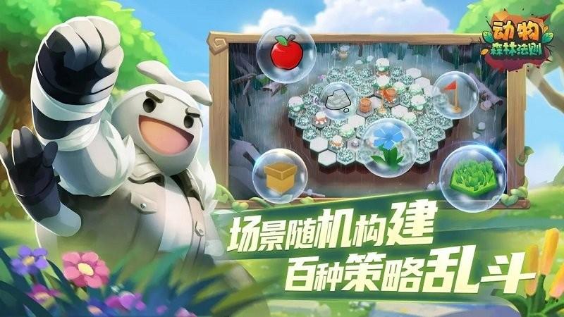 动物森林法则游戏下载,动物森林法则,策略游戏,战棋游戏