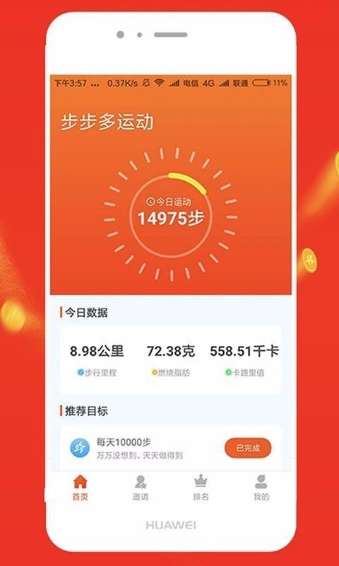步步多app下载,步步多手机版