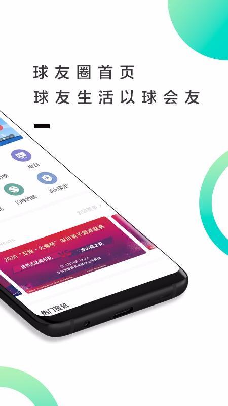 球友圈app下载,球友圈手机版