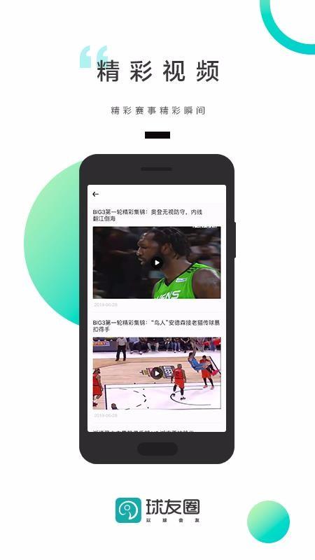 球友圈app下载,球友圈手机版