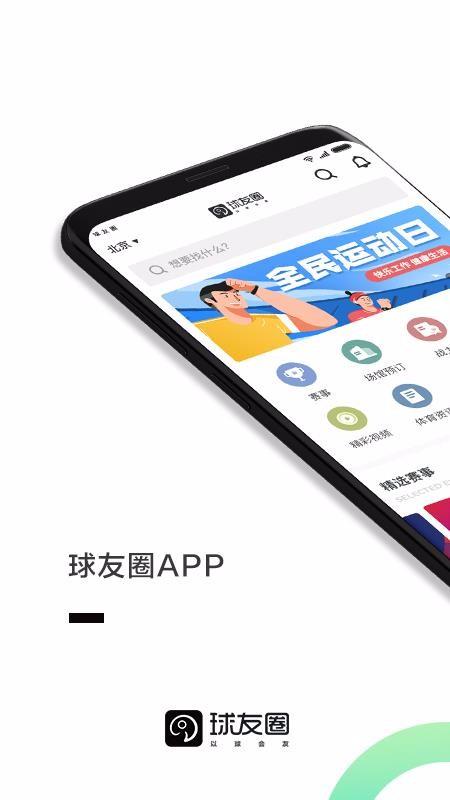 球友圈app下载,球友圈手机版