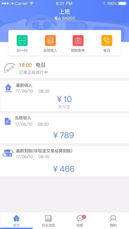 的士助手app下载,的士助手手机版