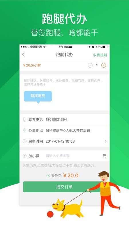 快服务跑腿app下载,快服务跑腿手机版