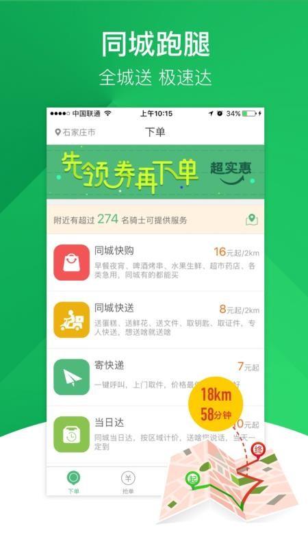 快服务跑腿app下载,快服务跑腿手机版