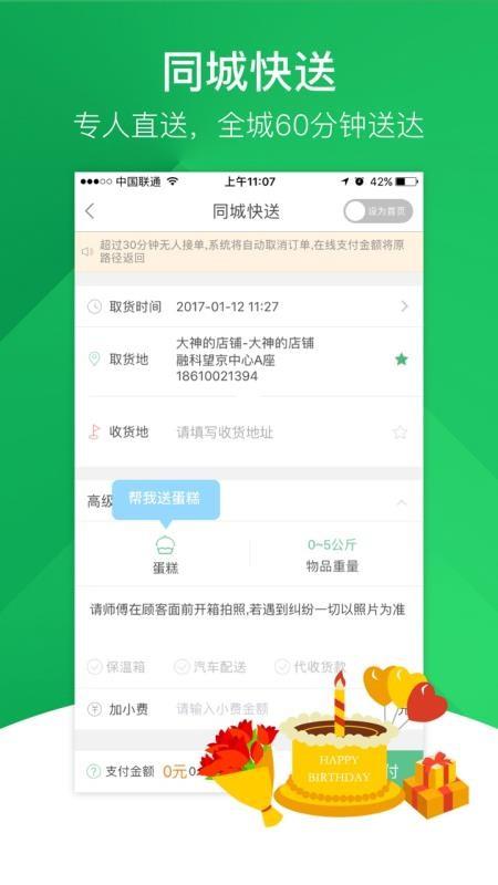 快服务跑腿app下载,快服务跑腿手机版