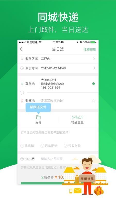 快服务跑腿app下载,快服务跑腿手机版