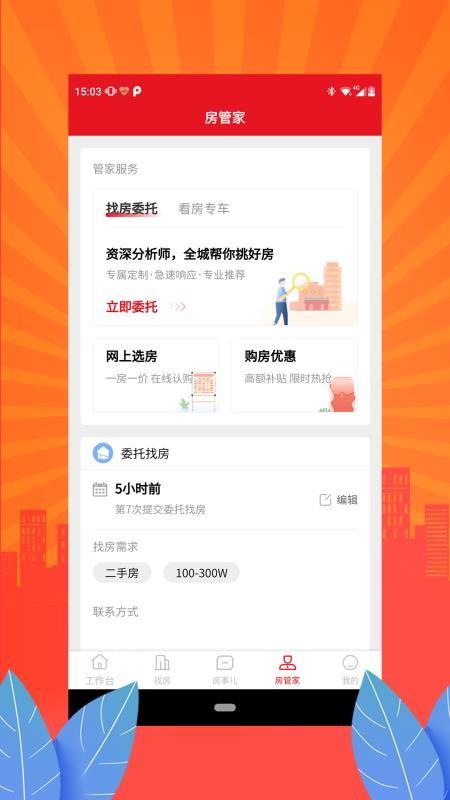 房猫找房app下载,房猫找房手机版