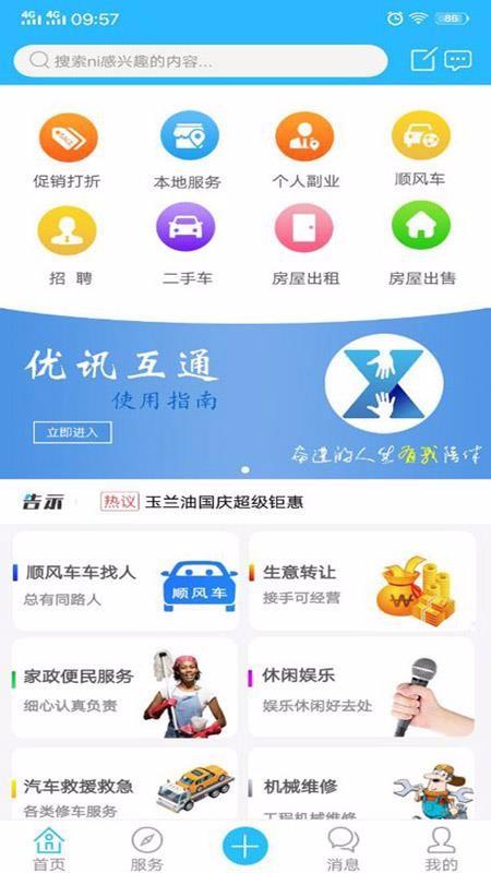 优讯互通app下载,优讯互通手机版