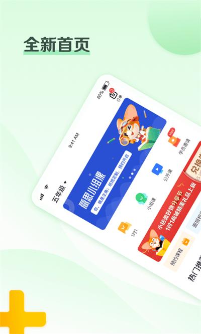北京高思1对1平台下载,北京高思1对1,教学app,课堂app