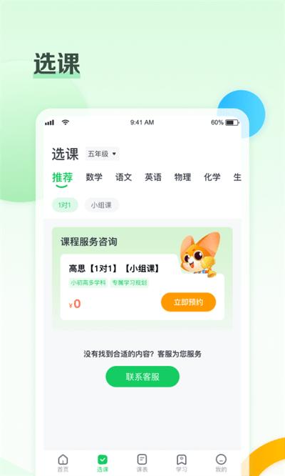 北京高思1对1平台下载,北京高思1对1,教学app,课堂app