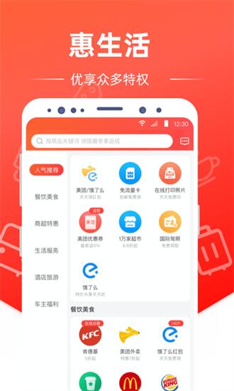 惠生活app最新版下载
