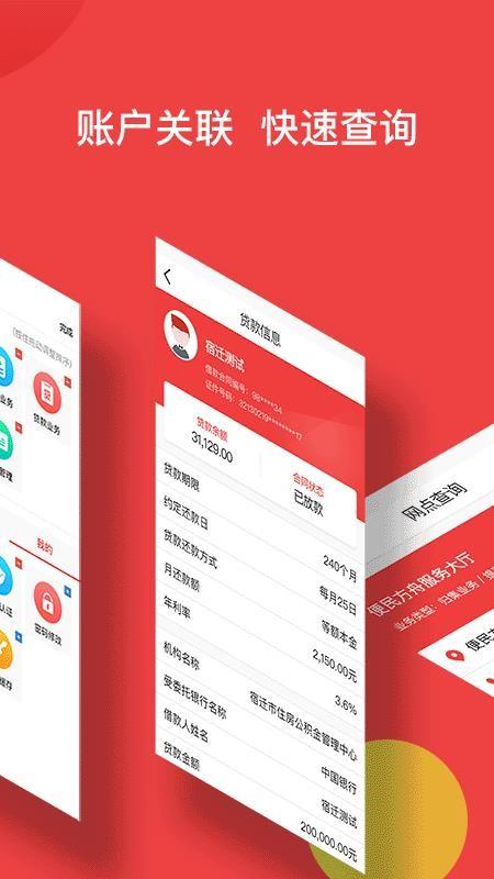 宿迁公积金app下载,宿迁公积金手机版