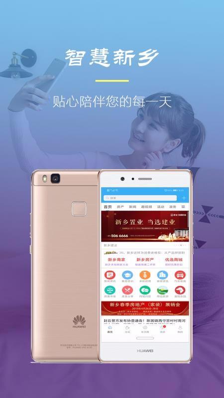 智慧新乡app下载,智慧新乡手机版