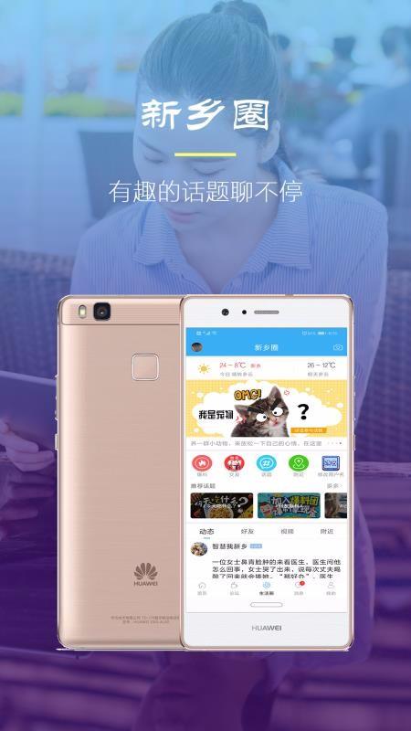 智慧新乡app下载,智慧新乡手机版