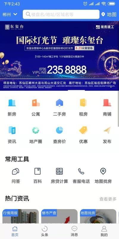 郴房网app下载,郴房网安卓版