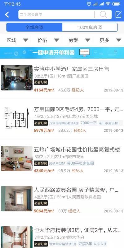 郴房网app下载,郴房网安卓版
