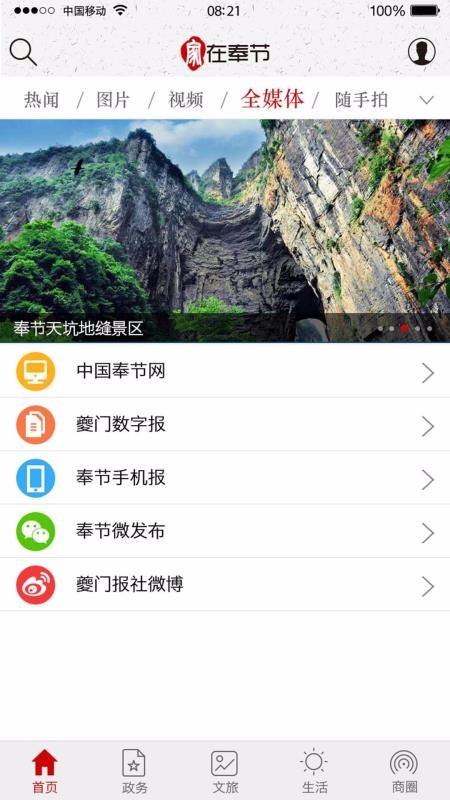 家在奉节app下载,家在奉节安卓版