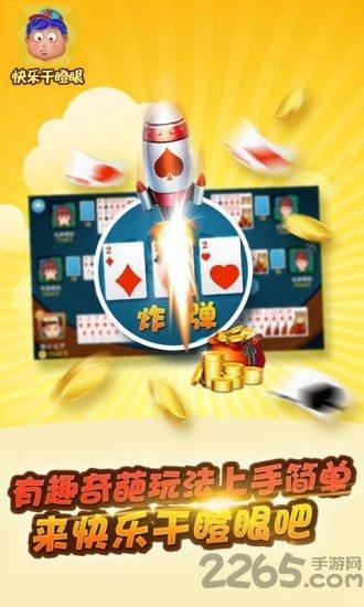 快乐干瞪眼破解版下载,快乐干瞪眼,扑克游戏,四川游戏
