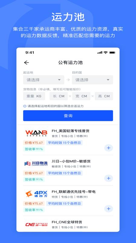 飞盒跨境物流app(Joyingbox)下载,飞盒跨境,物流app