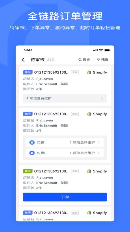 飞盒跨境物流app(Joyingbox)下载,飞盒跨境,物流app