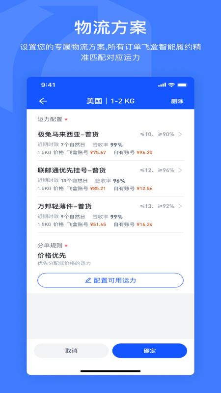 飞盒跨境物流app(Joyingbox)下载,飞盒跨境,物流app