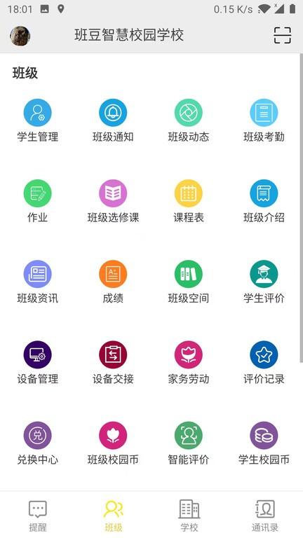 智慧校园云平台2024最新版下载,校园app,智慧校园云平台