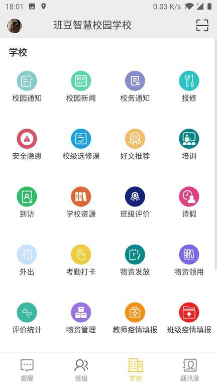 智慧校园云平台2024最新版下载,校园app,智慧校园云平台
