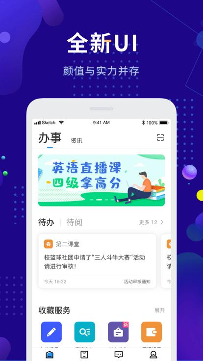 娄底职院官方版下载,娄底职院,掌上校园app,学校app