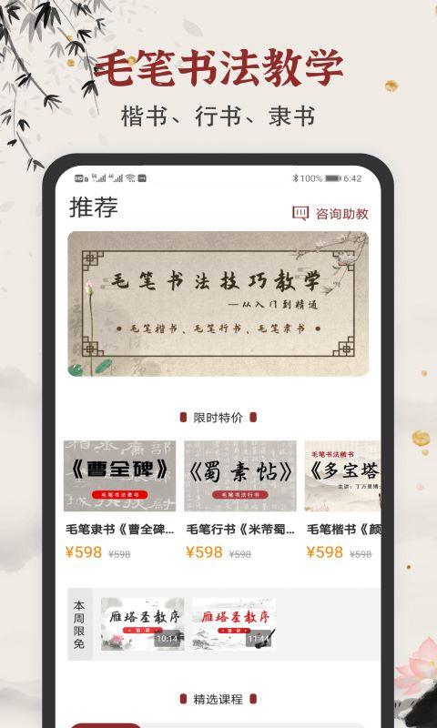 学谷毛笔书法练字手机版下载,学谷毛笔书法练字,字帖app,练字app