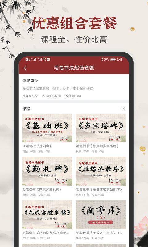 学谷毛笔书法练字手机版下载,学谷毛笔书法练字,字帖app,练字app
