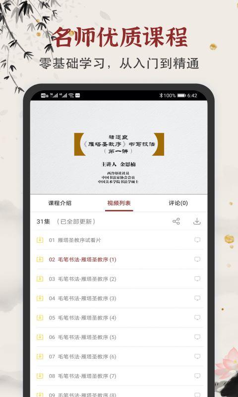 学谷毛笔书法练字手机版下载,学谷毛笔书法练字,字帖app,练字app