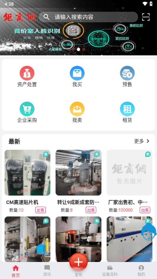 钜商网手机版下载,钜商网,企业采招app,二手设备app
