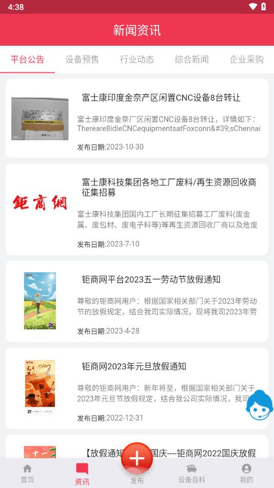 钜商网手机版下载,钜商网,企业采招app,二手设备app