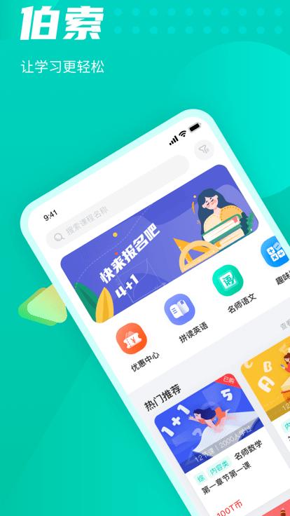 伯索学生端下载,伯索,学习app,教育app