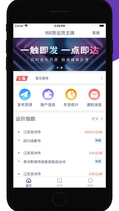 165货运货主端下载,165货运,货运app,货主app