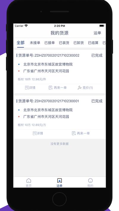165货运货主端下载,165货运,货运app,货主app