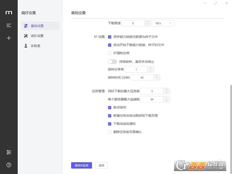 Motrix,下载器,下载.