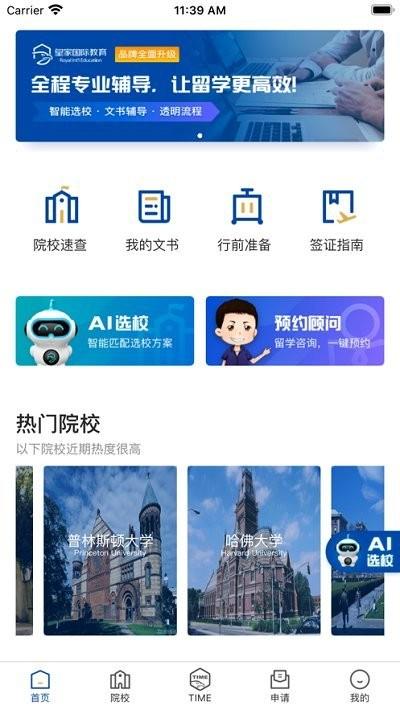 ai留学软件下载,ai留学,留学app