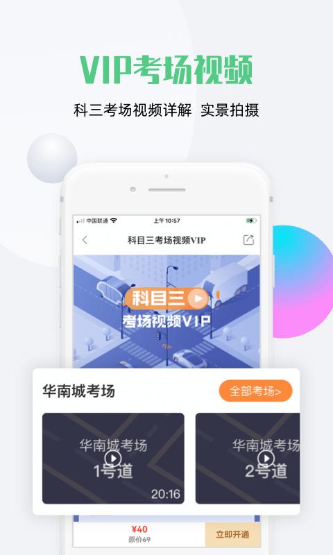 斑斑驾道app下载,斑斑驾道,学习app