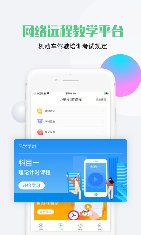 斑斑驾道app下载,斑斑驾道,学习app